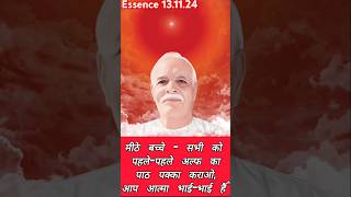 13 Nov 2024 आज की मुरली Aaj ki Murli Todays Murli BK Murli 131124Bk Usha didi essence Madhuban [upl. by Nilesoj256]