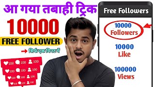 Instagram Follower Kaise Badhaye 2024  Instagram Par Followers kaise badhaye  Instagram Followers [upl. by Eekram905]