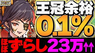 0123万点↑ほぼずらしの簡単立ち回りで王冠余裕！ 風神・雷神杯 ランキングダンジョン【パズドラ】 [upl. by Esinnej]