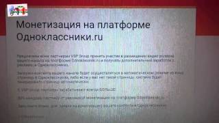 Как заработать на одноклассниках c партнеркой VSP Group [upl. by Oiliruam754]