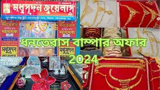 ধনতেরাস বাম্পার অফার আর সাথে থাকছে অনেক gift আর থাকছে মহা ধামাকা discount vlog youtube [upl. by Alyal]