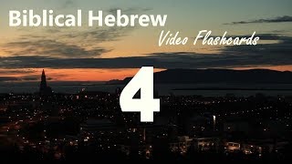 Biblical Hebrew Video Flashcards 4 [upl. by Tori]