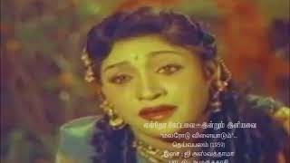 RARE DEIVA BALAM SONGMalarodu vilaiyaadumsadDEIVA BALAM 1959 [upl. by Enelkcaj230]