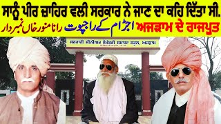 ਅਜੜਾਮ de Rajpoot  Rana Anwar khan  Ajram to 99 Chak Nehang Badala  Jaranwala Saini Bar Lyallpur [upl. by Nevak]