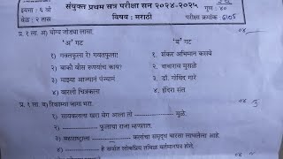 6th class First Semester Exam questions Papers Marathi Mid term exam question paper pattern [upl. by Stutsman]