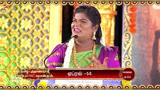 Tamil New Year Special Pattimandram  14th April 2024  Promo 3 [upl. by Eanaj]