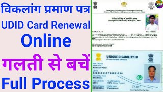 How to Renewal UDID Card  Handicapped Certificate Renewal  Expairy Card  Zeeshan Monitor [upl. by Naenaj5]