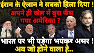 IranIsreal Conflict amp India  ईरान के ऐलान ने सबको हिला दियाअमेरिका फँस गया [upl. by Leilani]