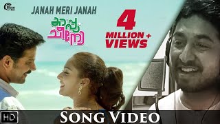 Janah Meri Janah Song Video  Cappuccino Malayalam Movie  Vineeth Sreenivasan  Hesham Abdul Wahab [upl. by Floro]