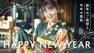 【2024年】あけましておめでとうございます🐉新年のご挨拶と今年の抱負 ﾟ （2024年カラーの振袖で神楽坂の赤城神社さんにお参りに行ってきました⛩️ [upl. by Arbed]