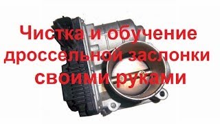 Самостоятельная чистка и обучение дроссельной заслонки на примере Nissan Almera [upl. by Eidnam]