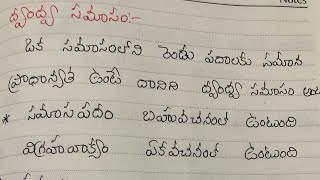 Samasalu dvanda samasam and dvigu samasam Telugu vyakaranam  Telugu grammar [upl. by Alfreda]