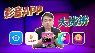 2024 電視盒影音 APP 大比拚，UP 影視、享悅影視、YOGURT TV還有恆星影視及 Milk TV，五個 APP 測試給大家看，還有贊助廠商易播電視盒抽獎喔 [upl. by Kerred996]