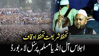 Moulana Abu Talib Rahmani Speech  All India Muslim Personal law Board Ijlas Bangalore [upl. by Eelrebma]