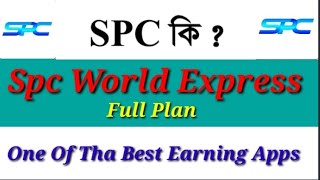 Spc ki Full Plan What is spc world express [upl. by Yarised]