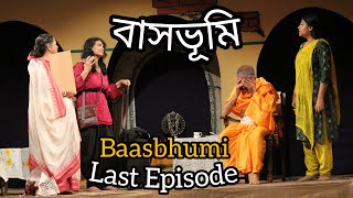 Baasbhumi Episode 3 last episode Bangla Play presented by Lalit Chakra Varanasi [upl. by Morril113]