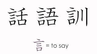 Japanese Kanji Basics [upl. by Thormora]