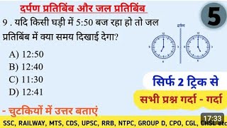 GHADI PER AADHARIT PRASHNmaths sscNTPC RAILWAY UPSSSC upsi [upl. by Christine]