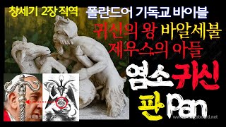 기독교 폴란드어 바이블 창세기 2장 직역 [upl. by Uzzial]