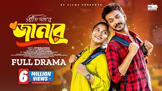 JAAN RE  জানরে  Full Natok  Yash Rohan  Parsa Evana  KS Films  New Bangla Natok [upl. by Eladnor375]