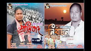 New Assamese Song  RAJIB SADIYA [upl. by Yebba166]