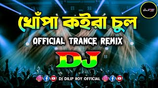 Khopa Koira Chul  Dj  Baby Naznin  Tiktok Official Trance Remix  Bangla Song  খোঁপা কইরা চুল [upl. by Enelrahs567]