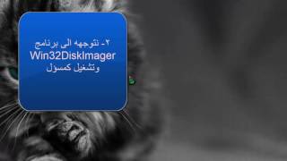 حل مشكله failed to load ldlinuxc32 عند حرق التوزيعه والاقلاع منها حًـضآرمِ آبّـدُآعَ [upl. by Darce]