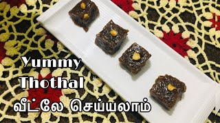 How To Make Thothal in TamilAuthentic Thodhal HalwaTraditional Srilanka DessertDodolDhodal Halwa [upl. by Einnob]