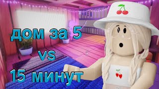 ДОМ В ИКЕЕ ЗА 5 VS 15 МИНУТ  Roblox SCP3008 [upl. by Einafpets]