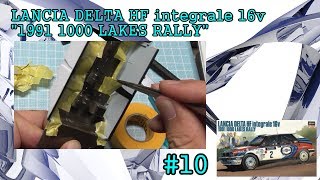 【車のプラモデル】ハセガワ 124 LANCIA DELTA integrale 16v quot1991 1000 LAKES RALLYquot 10 [upl. by Hullda]