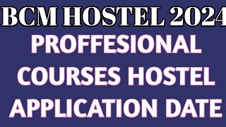 BCM HOSTEL APPLICATION 2024 l PROFFESIONAL COURSES HOSTEL APPLICATION DATE 2024 [upl. by Eivod624]