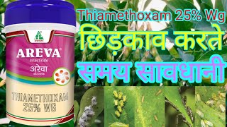 areva insecticide  Thiamethoxam  areva thiamethoxam 25 wg [upl. by Coad]