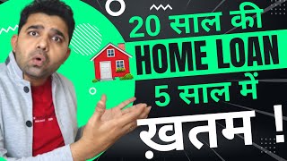 Complete 20 Years Home Loan in Just 5 Year  नया तरीका [upl. by Wilma726]