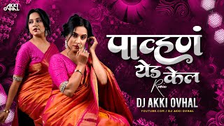 पाव्हण येड केल Dj Song  Pavna Yeda Kela Dj Remix  Marathi Song  Radha Mumbaikar  Maruti Chavan [upl. by Nylevol]