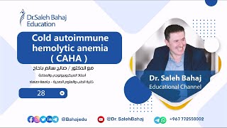 28 Cold Autoimmune Hemolytic Anemia CAHA [upl. by Reginauld]