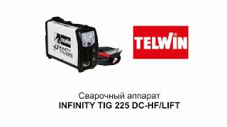 Сварочный аппарат Telwin INFINITY TIG 225 DCHFLIFT VRD [upl. by Madea]