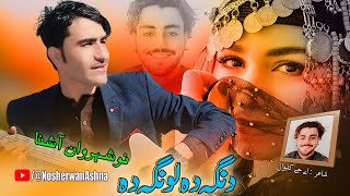 Pashto New Songs 2023  Danga Lawanga Da  Nosherwan Ashna Song  Pashto Song 2023 [upl. by Garap]