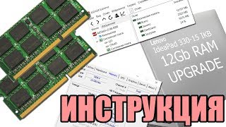 Lenovo IdeaPad 33015IKB Upgrade RAM Dual mode Guide Инструкция Установка Оперативная память [upl. by Ennovyhc]