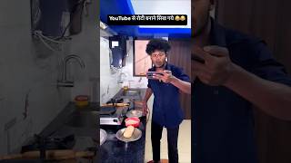 Roti banane ka tarika 😂🤣 comedy realfools funny surajroxfunnyvibeo memes [upl. by Lledraw]