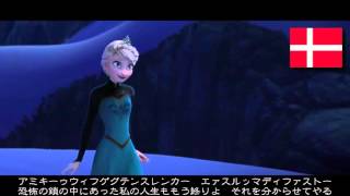 Let It Go デンマーク語カタカナ歌詞＆和訳 [upl. by Cicily340]