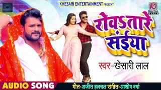 kamodrajamusicworld रोवाता रे सैया KHESARI LAL AP3 SONG [upl. by Nepean864]