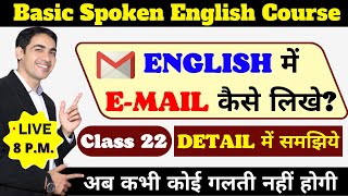 English में EMAIL लिखना सीखें Class 22  How To Write A Perfect Email  English Lovers Live [upl. by Haridan]