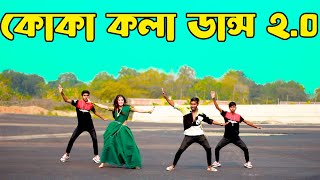 koka kola 20 Dance Cover কোকা কলা ডান্স 20। Adc Alamin  New Trending Song [upl. by Reuben67]