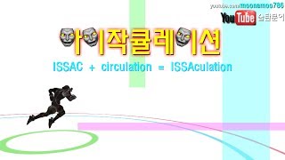 CYPHERSRemix 아이작큘레이션 아이작서큘레이션  ISSACCirculation [upl. by Attenauqa]