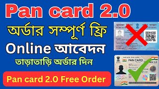 Pan Card 20 Apply Online 2025  Pan Card 20 Easy Online Application Process  StepbyStep [upl. by Courcy564]