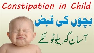 Bachon ki Qabz Constipation in Kids ka Ilaj with Home Remedies in Urdu Hindi [upl. by Holton]