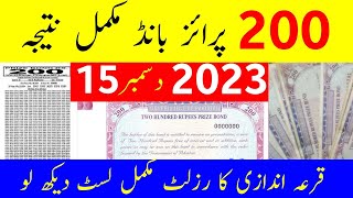 200 prize bond list 15 December 2023  200 prize bond complete result  200 prize bond list multan [upl. by Aniri]