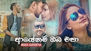 Ayenam Oba Epa ආයේනම් ඔබ එපා  Indika Udayantha [upl. by Nigen904]