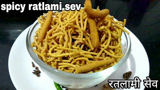 Spicy ratlami besan sev recipe  how to make ratlami sev at home  besan sev recipe  SB Kitchen [upl. by Staley]