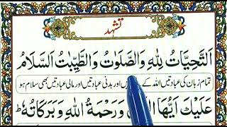 Learn Attahiyat full  Attahiyat lillahi wa salawatu  Attahiyat surah  Attahiyat Dua [upl. by Toddie]